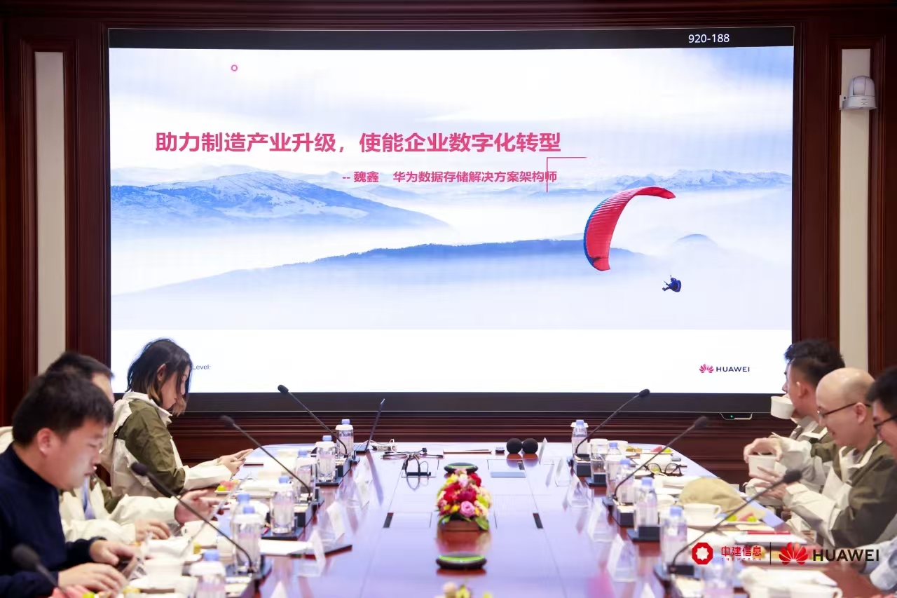 數(shù)智助力制造業(yè)轉(zhuǎn)型升級(jí) | 中建信息攜手伙伴走進(jìn)華為
